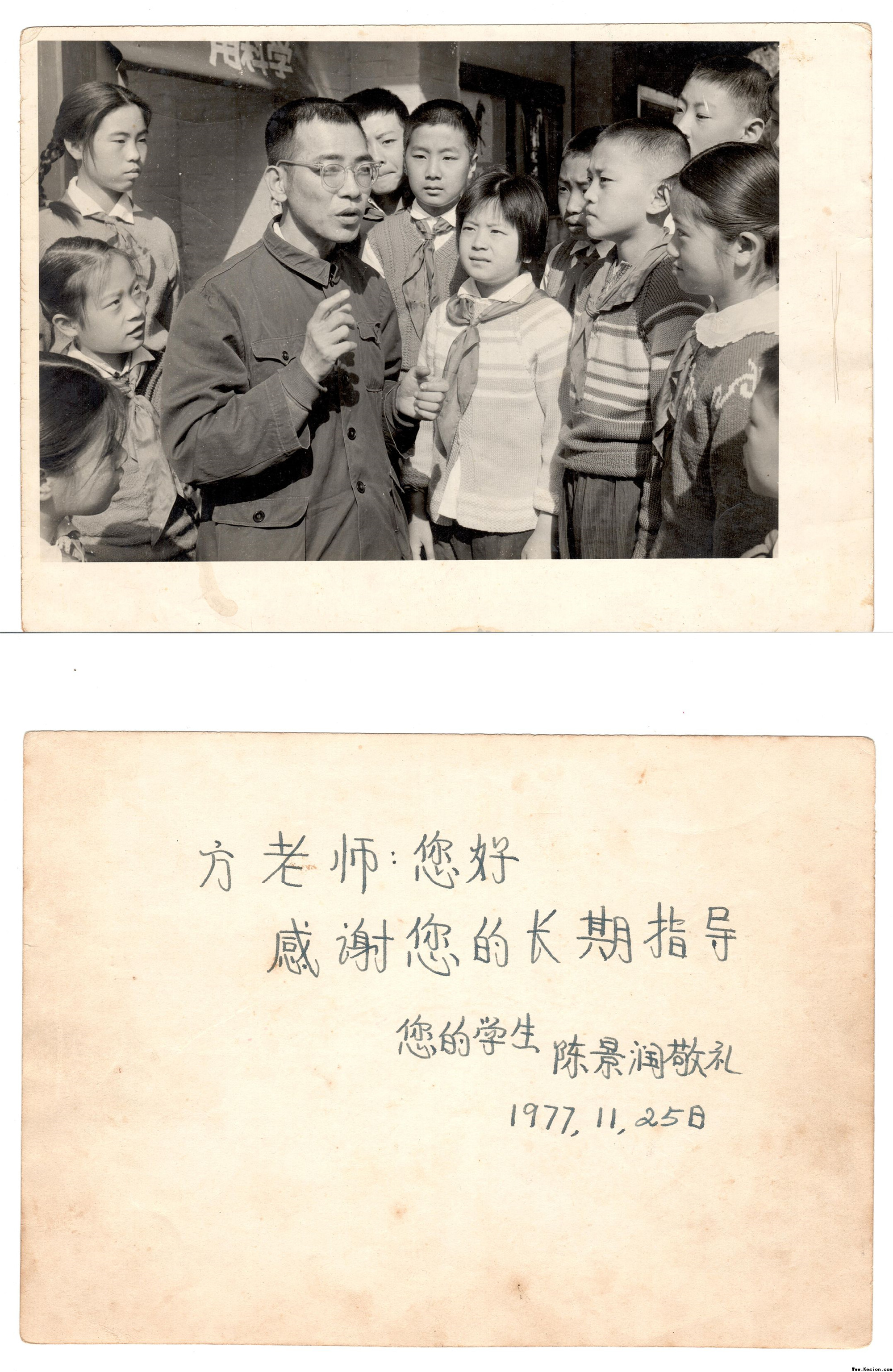 1977年11月25日陈景润赠送方德植先生的照片